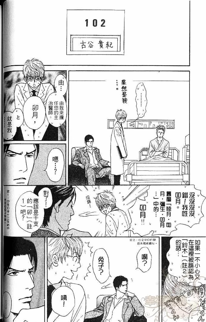 极道虎与小白兔第1话图