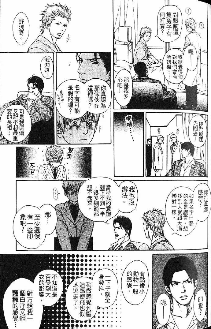 极道虎与小白兔第1话图