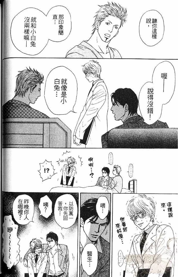 极道虎与小白兔第1话图