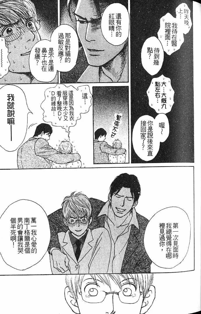 极道虎与小白兔第1话图