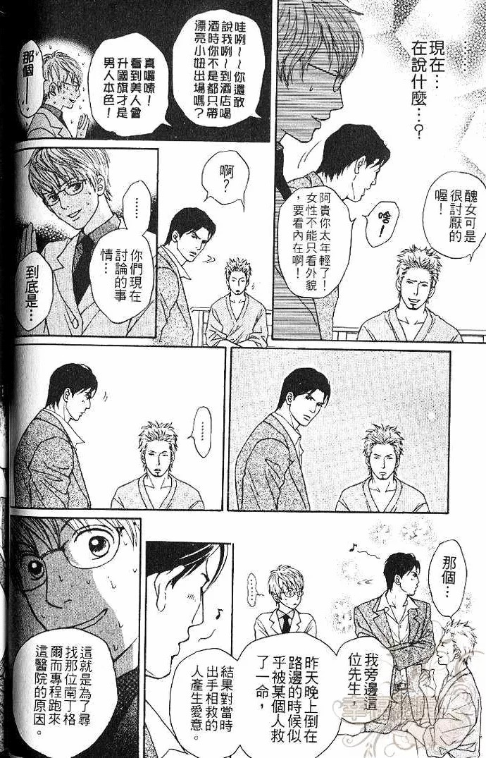 极道虎与小白兔第1话图