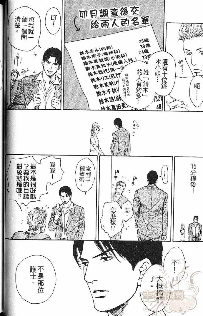 极道虎与小白兔第1话图