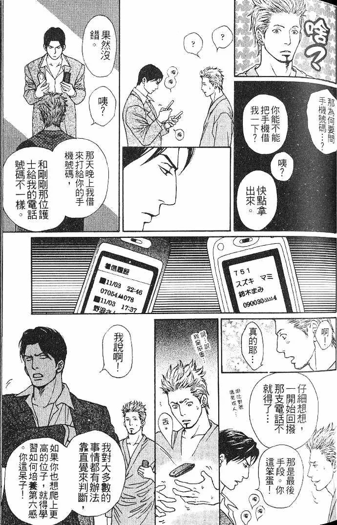 极道虎与小白兔第1话图