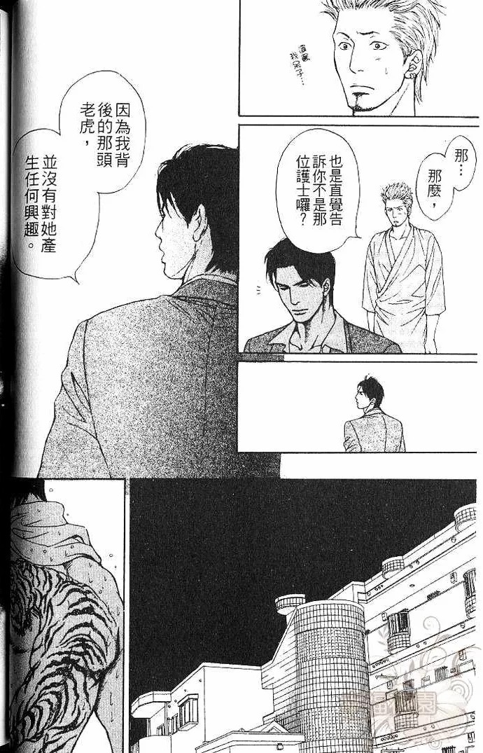 极道虎与小白兔第1话图