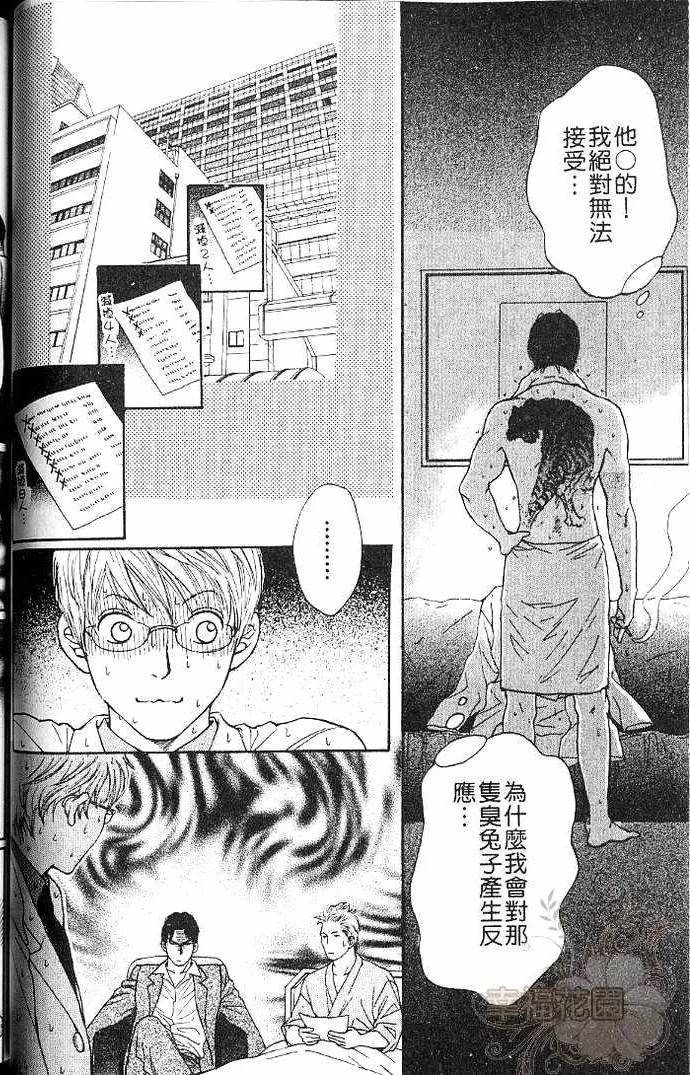 极道虎与小白兔第1话图