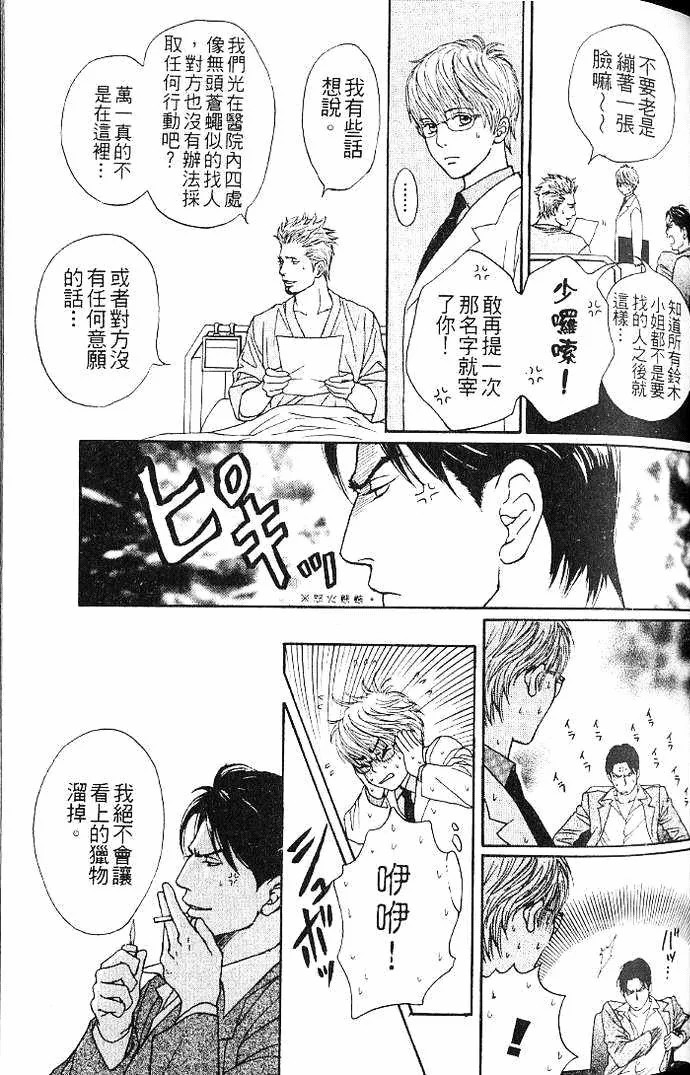 极道虎与小白兔第1话图