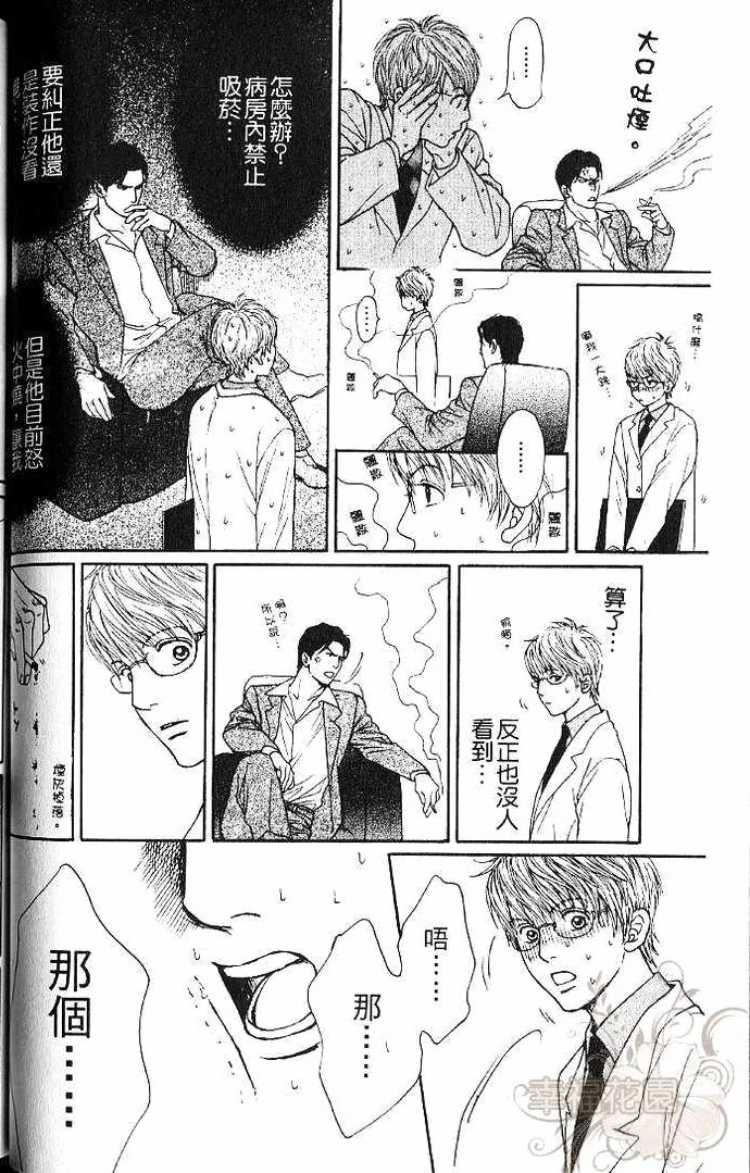 极道虎与小白兔第1话图