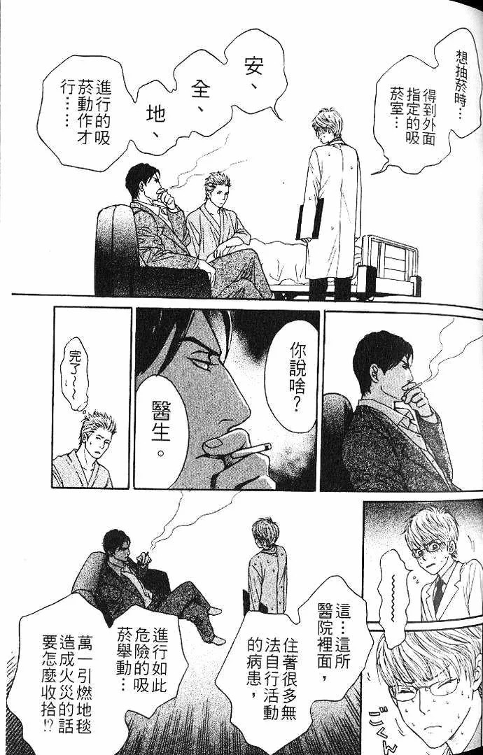 极道虎与小白兔第1话图