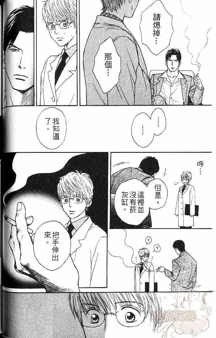 极道虎与小白兔第1话图