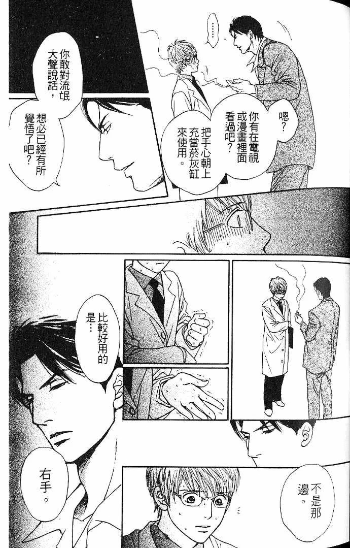 极道虎与小白兔第1话图