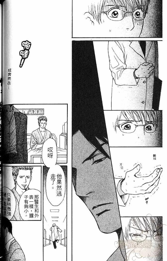 极道虎与小白兔第1话图