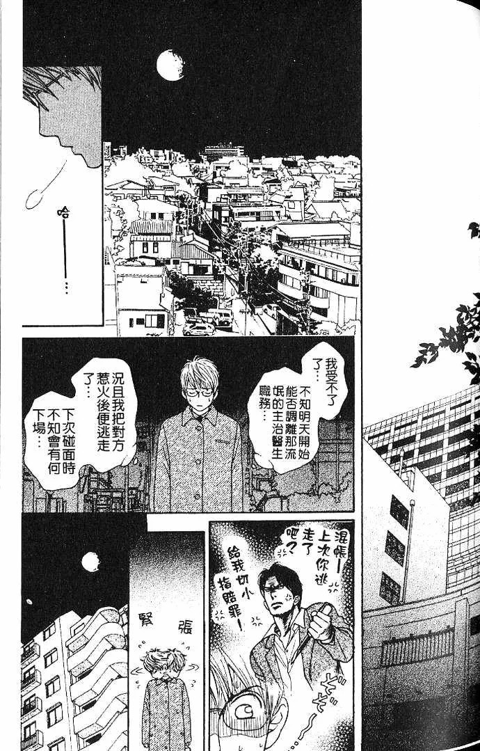 极道虎与小白兔第1话图