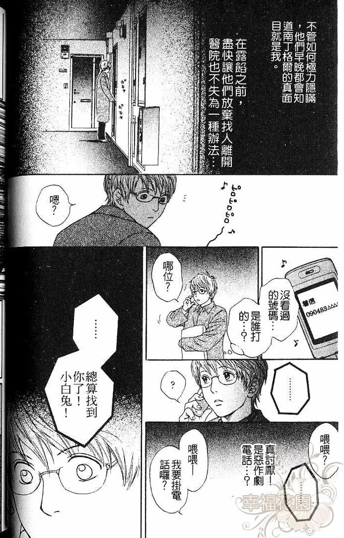 极道虎与小白兔第1话图