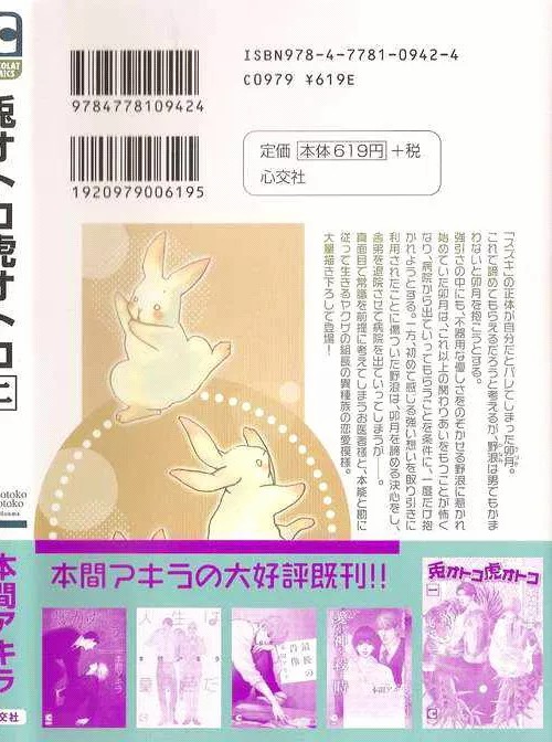 极道虎与小白兔第2话图