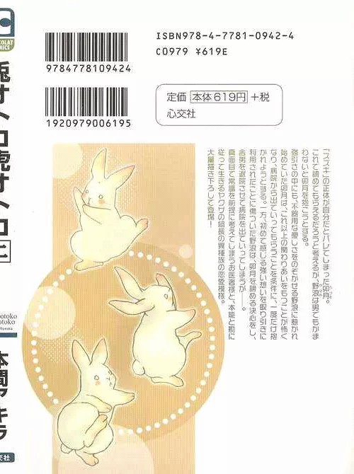 极道虎与小白兔第2话图