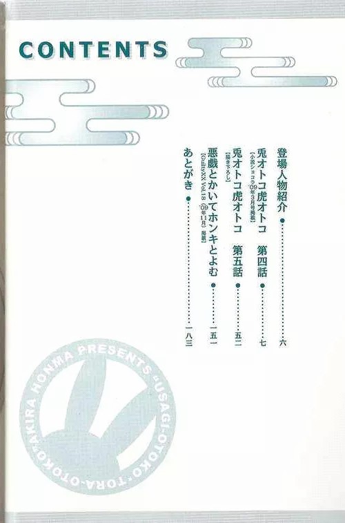 极道虎与小白兔第2话图