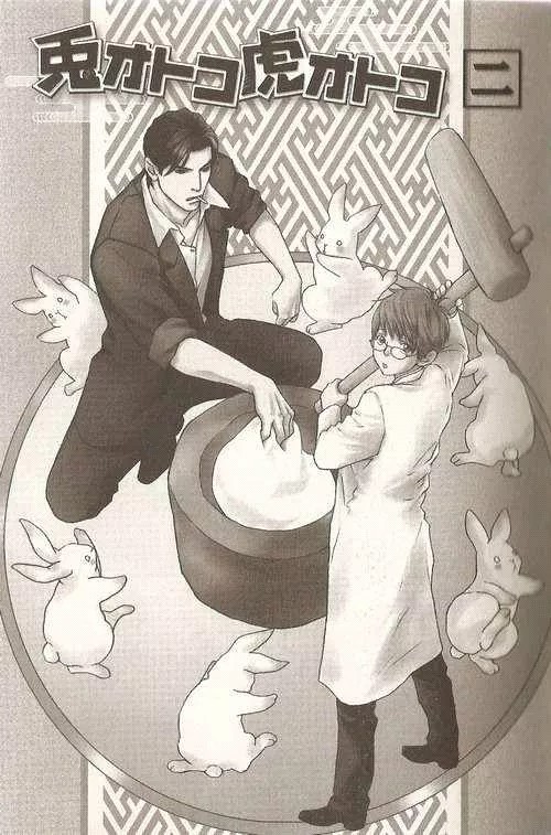 极道虎与小白兔第2话图