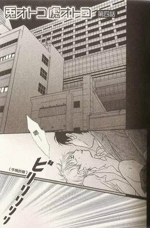 极道虎与小白兔第2话图