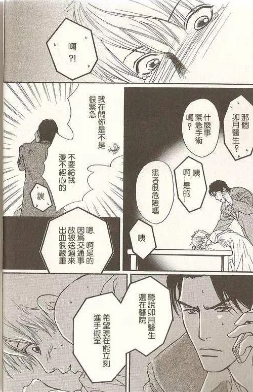 极道虎与小白兔第2话图