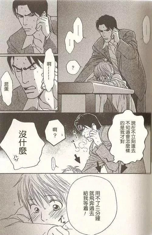 极道虎与小白兔第2话图