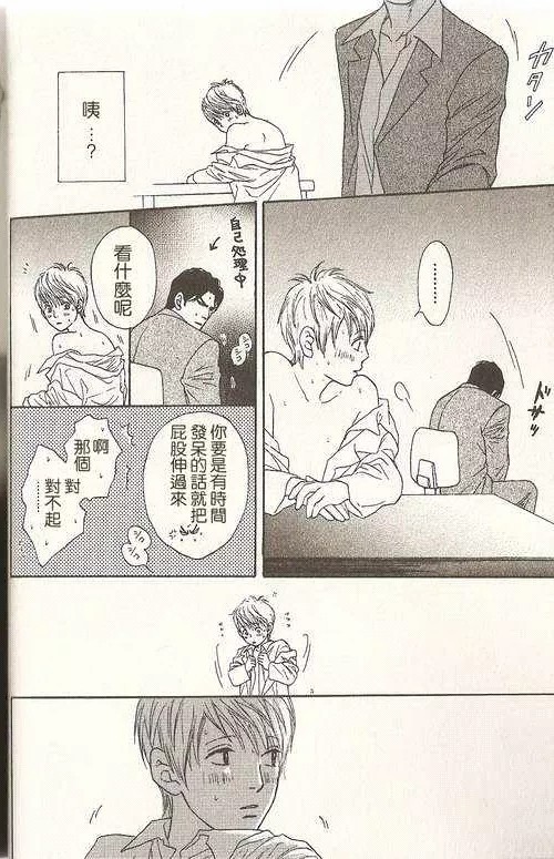 极道虎与小白兔第2话图