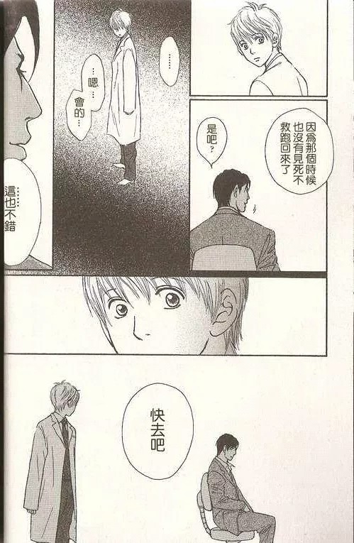 极道虎与小白兔第2话图