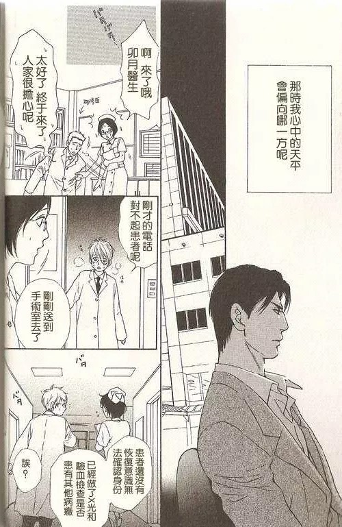 极道虎与小白兔第2话图