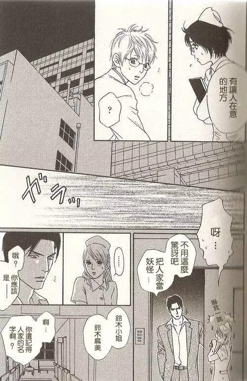 极道虎与小白兔第2话图