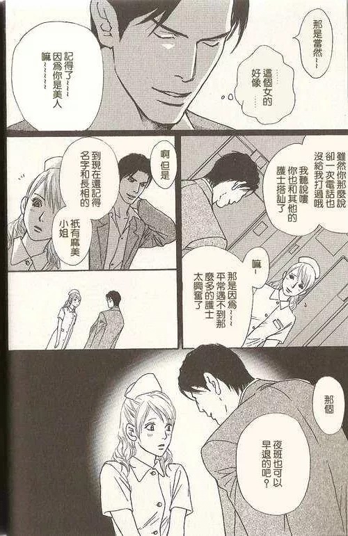 极道虎与小白兔第2话图