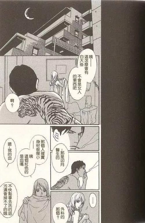 极道虎与小白兔第2话图