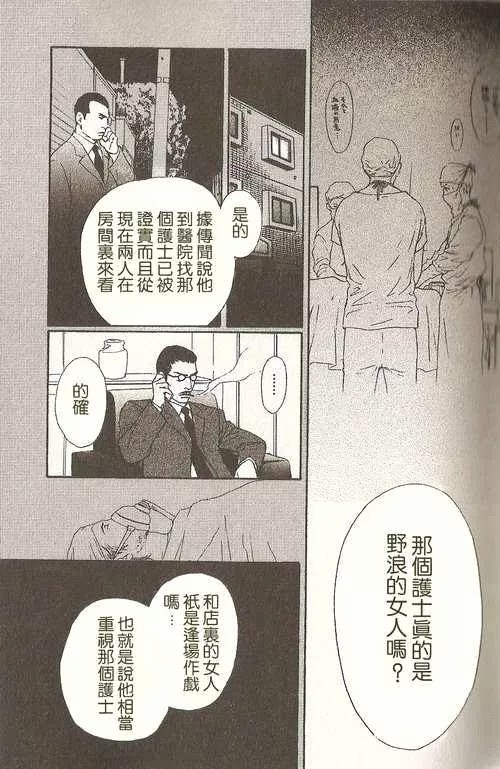 极道虎与小白兔第2话图