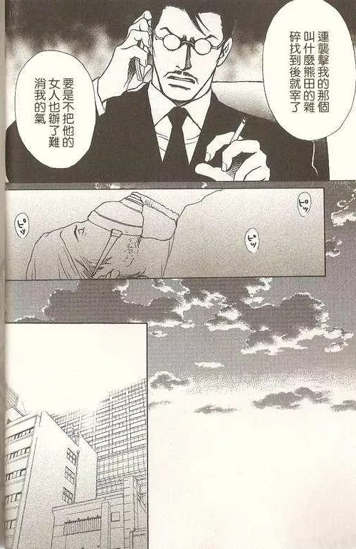 极道虎与小白兔第2话图