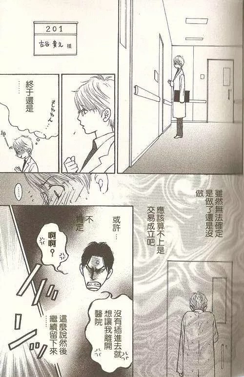 极道虎与小白兔第2话图