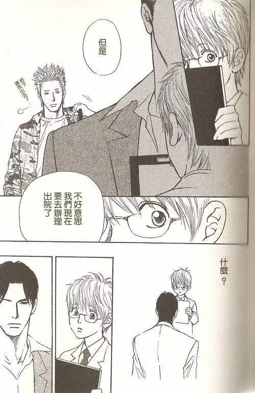 极道虎与小白兔第2话图