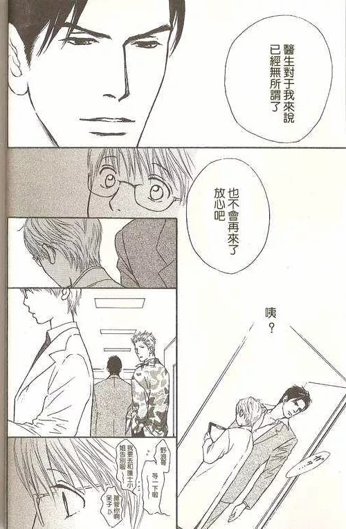 极道虎与小白兔第2话图