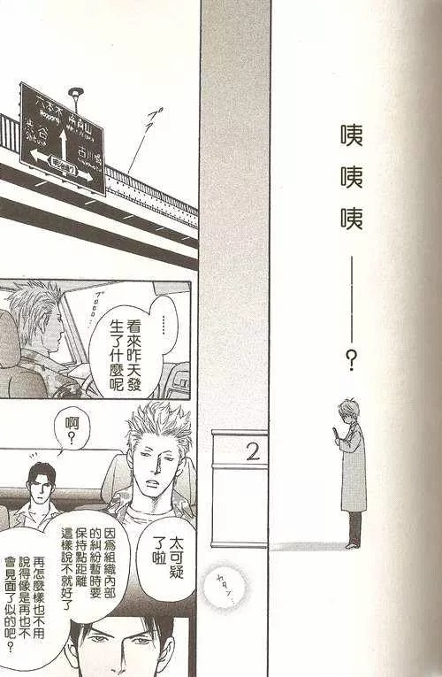 极道虎与小白兔第2话图