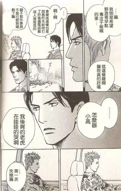 极道虎与小白兔第2话图