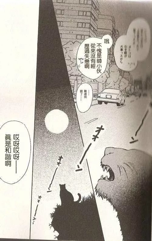 极道虎与小白兔第2话图