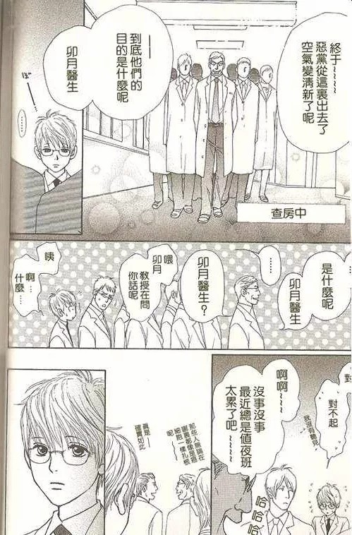 极道虎与小白兔第2话图