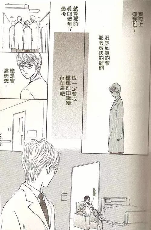 极道虎与小白兔第2话图