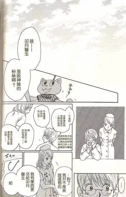 极道虎与小白兔第2话图