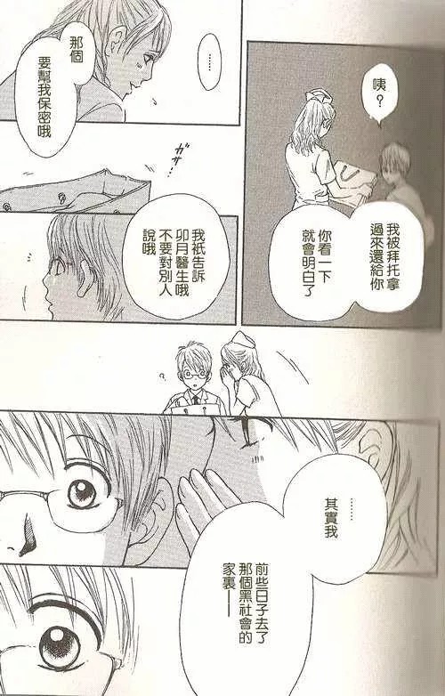 极道虎与小白兔第2话图