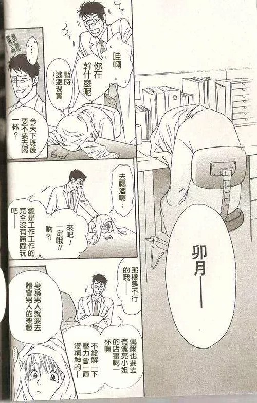 极道虎与小白兔第2话图