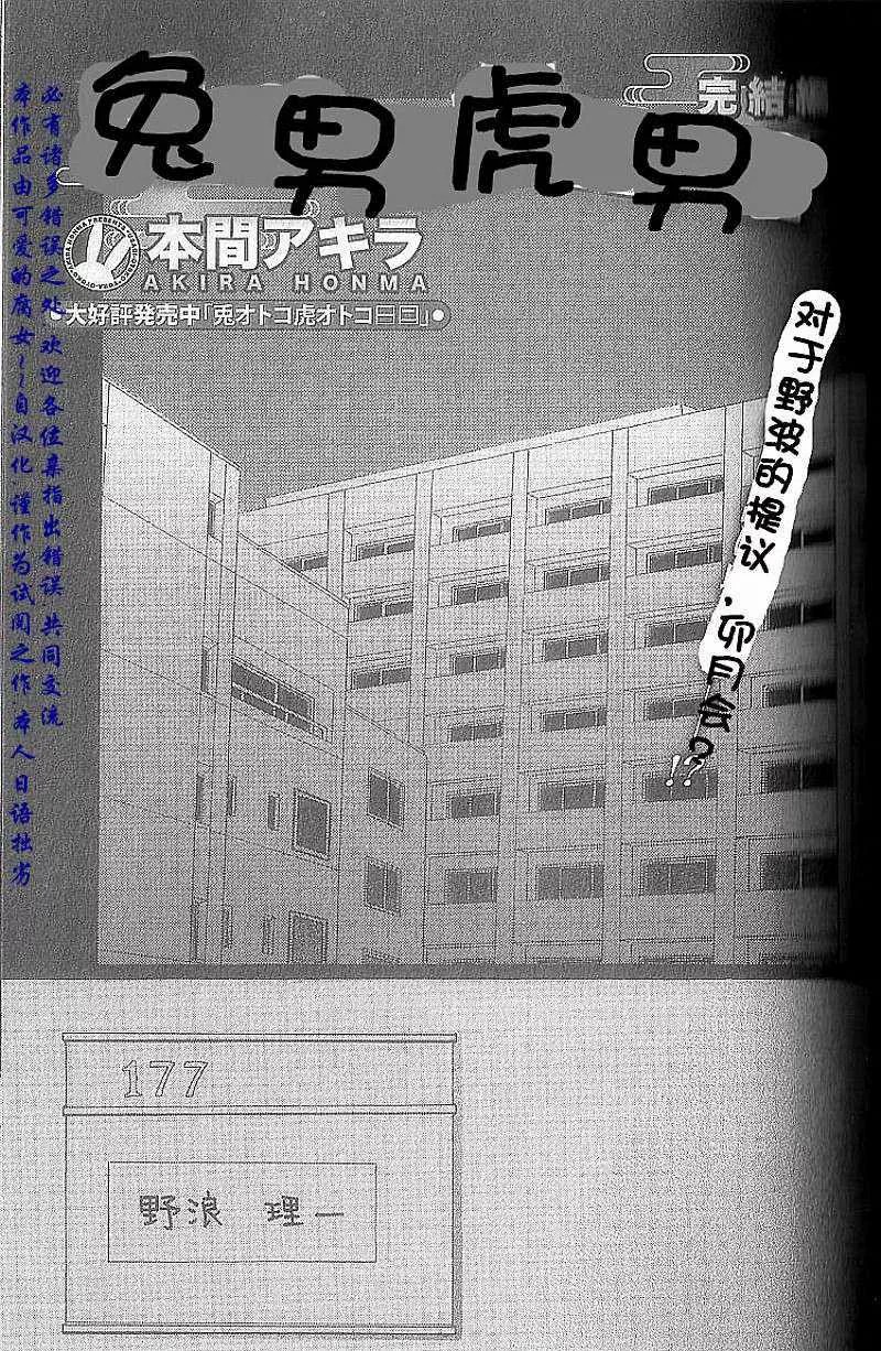 极道虎与小白兔第3话图