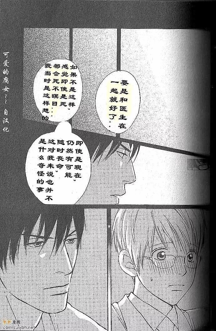 极道虎与小白兔第3话图