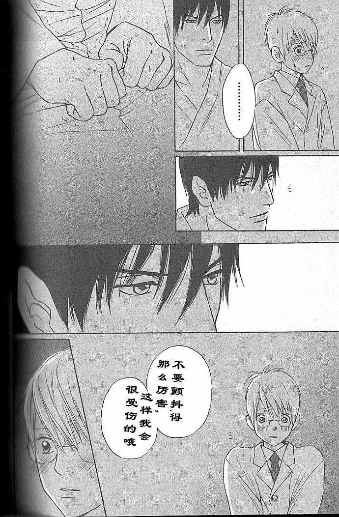 极道虎与小白兔第3话图