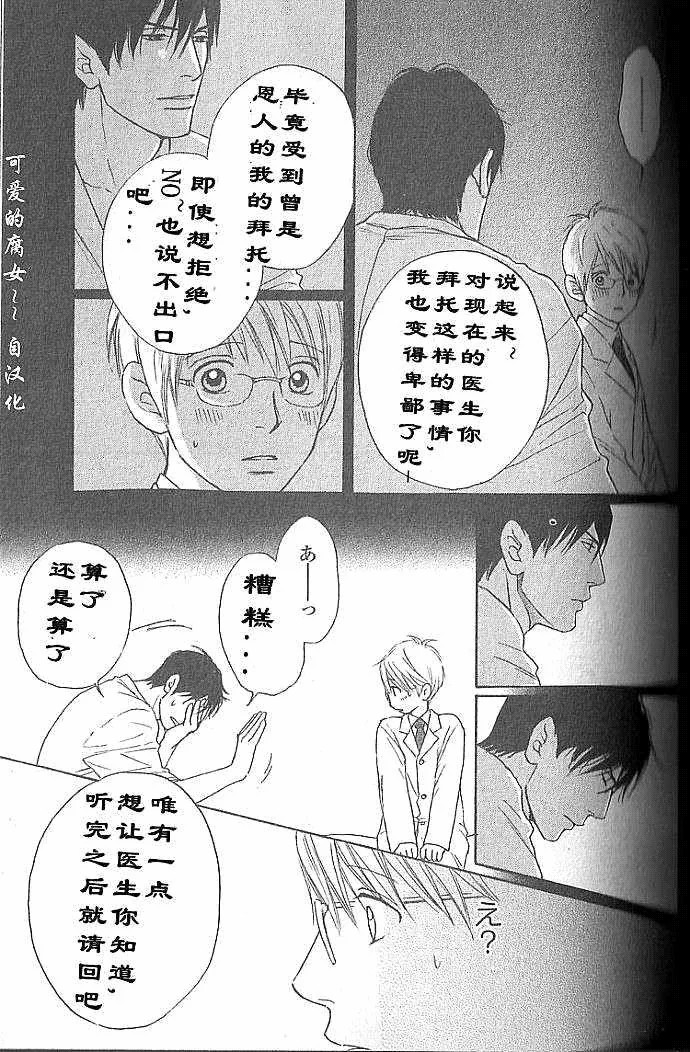 极道虎与小白兔第3话图