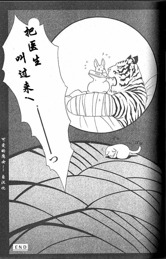 极道虎与小白兔第3话图