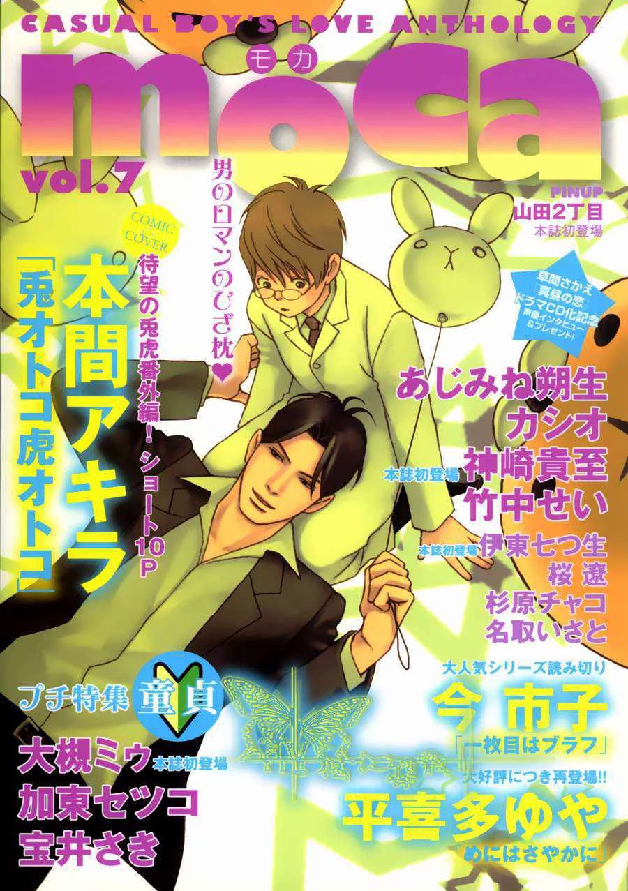 极道虎与小白兔Black or White 1图