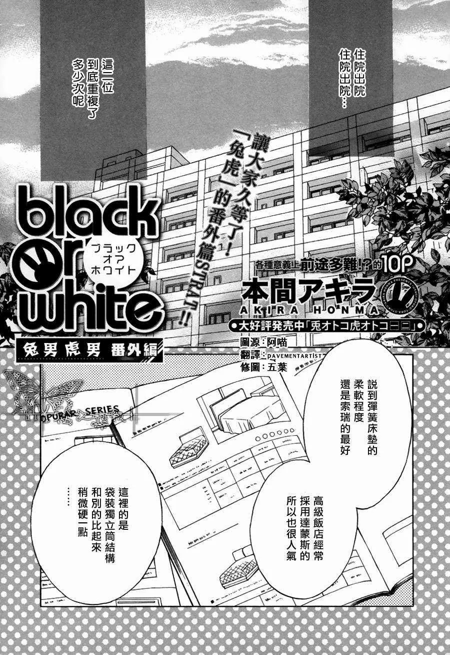 极道虎与小白兔Black or White 1图